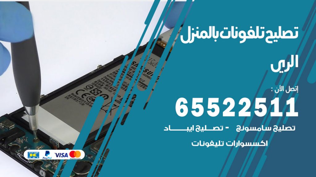 تصليح تلفونات الري
