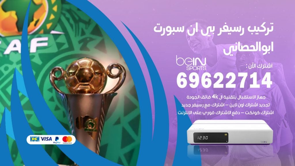 فني رسيفر بي ان سبورت ابوالحصاني