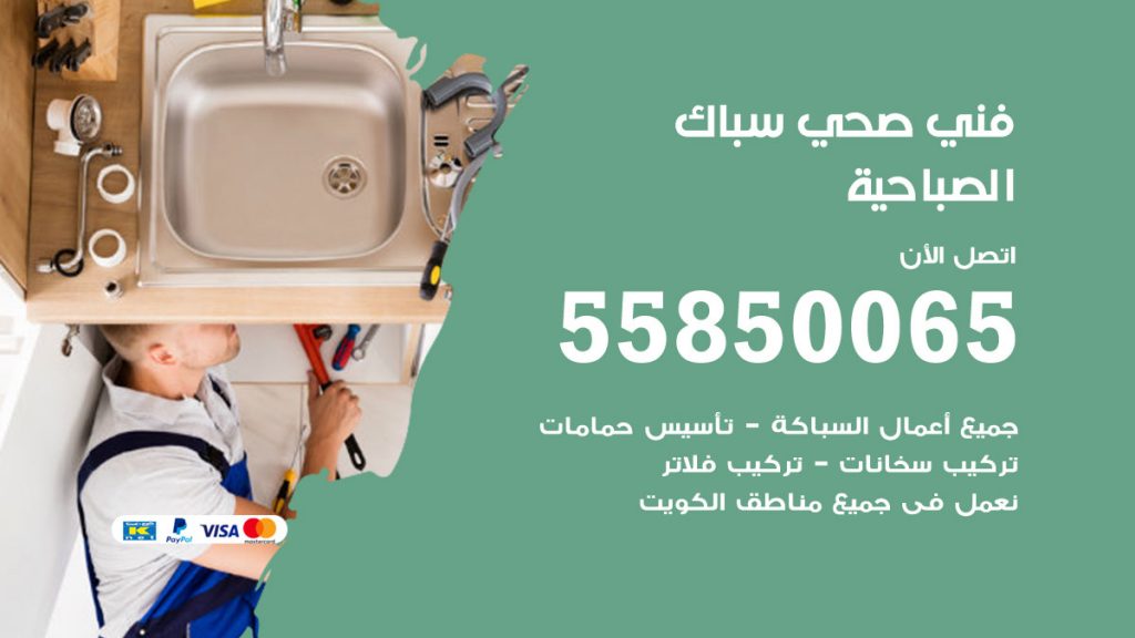 هاتف فني صحي الصباحية