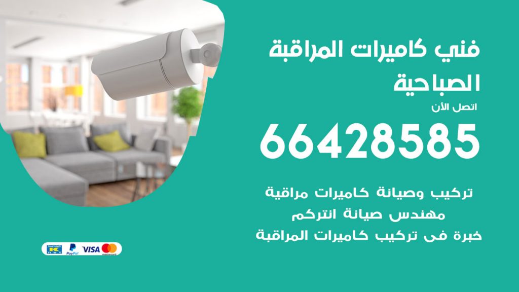 رقم فني كاميرات الصباحية