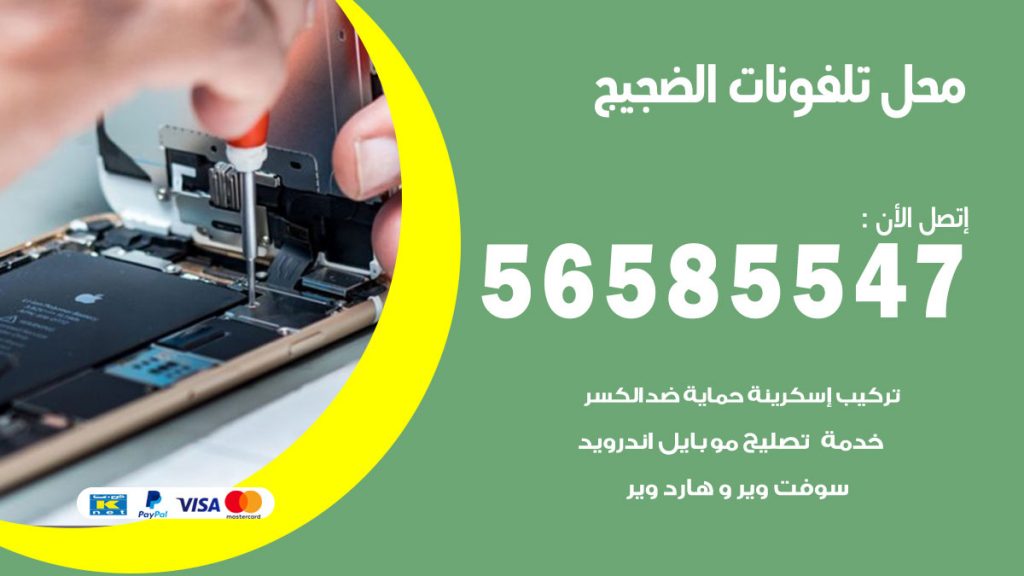 رقم محل تلفونات الضجيج