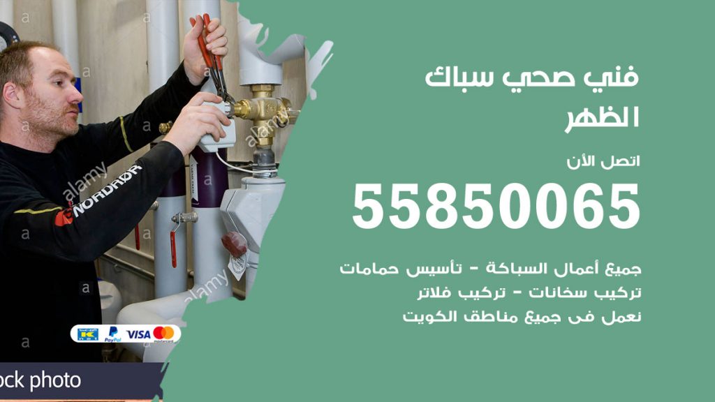 هاتف فني صحي الظهر