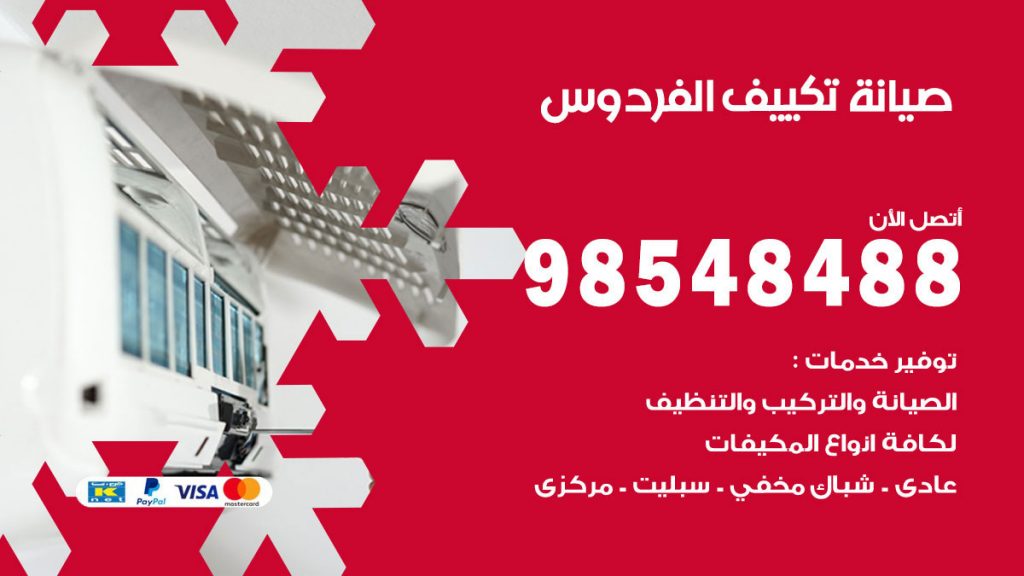رقم فتح أبواب واقفال الفردوس