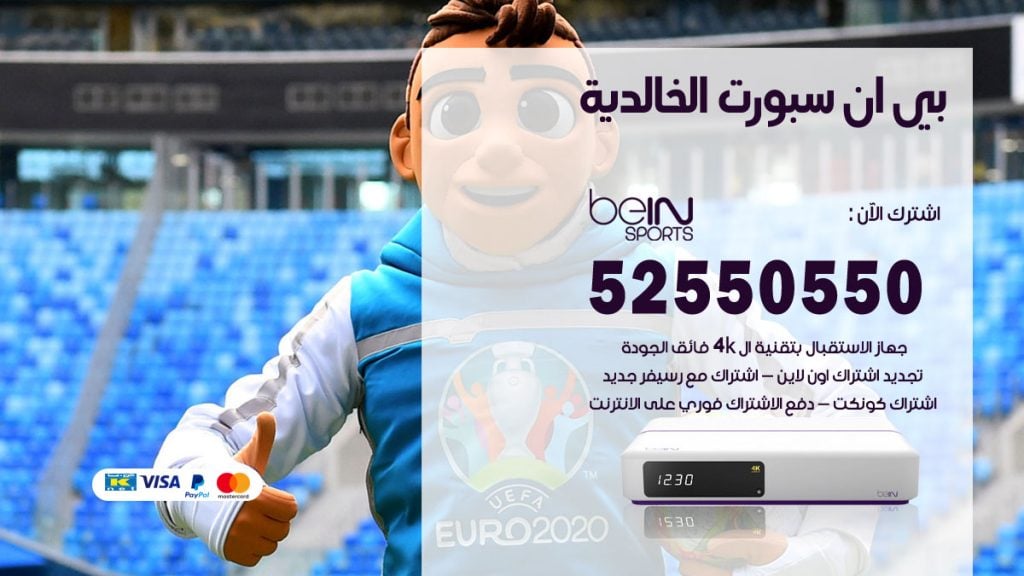 رقم موزع بين سبورت الخالدية