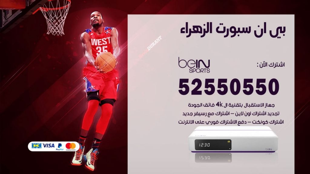 رقم موزع بين سبورت الزهراء