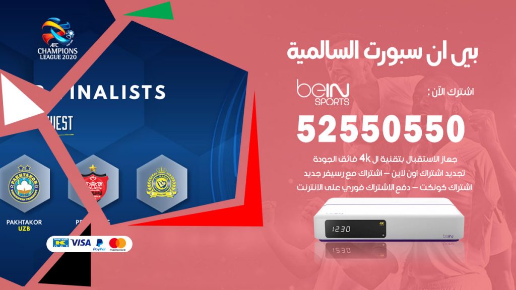 رقم موزع بين سبورت السالمية