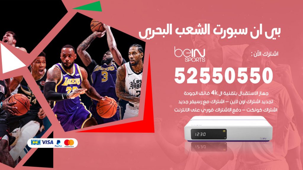 رقم موزع بين سبورت الشعب البحري