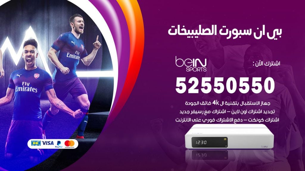 رقم موزع بين سبورت الصليبيخات