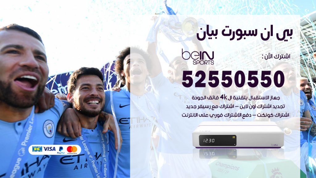 رقم موزع بين سبورت بيان