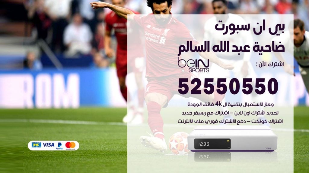 رقم موزع بين سبورت ضاحية عبدالله السالم