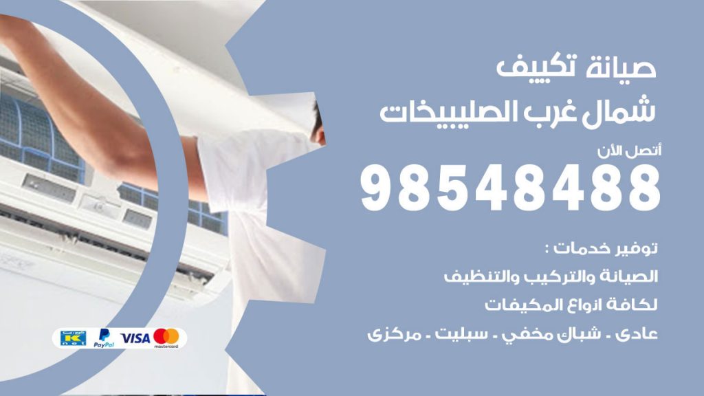 رقم فتح أبواب واقفال شمال غرب الصليبيخات