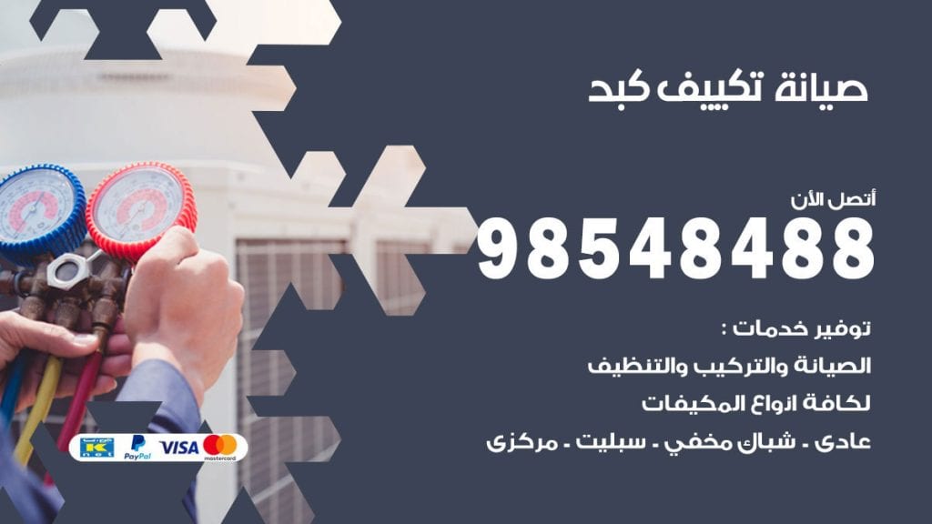 رقم فتح أبواب واقفال كبد