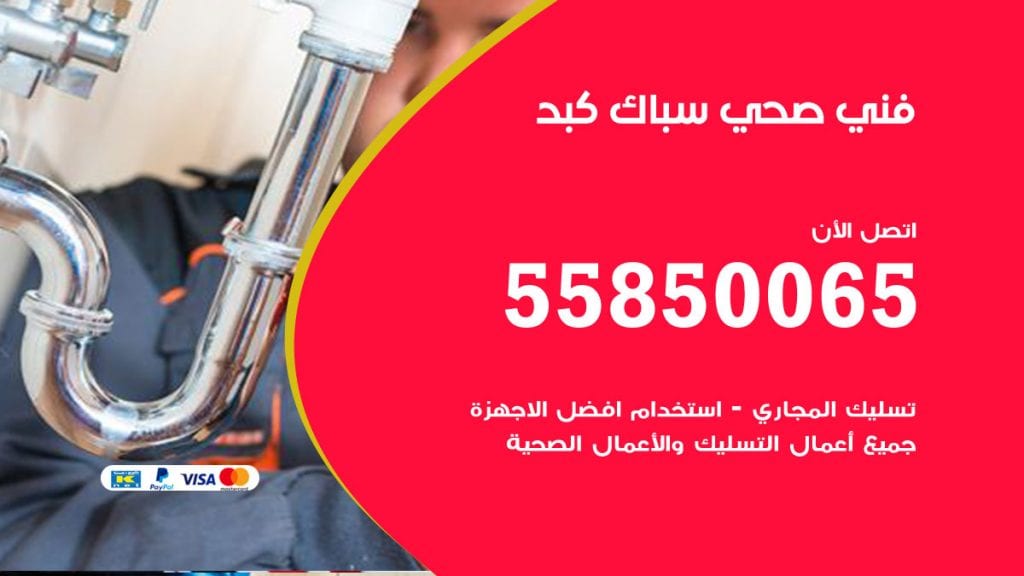 هاتف فني صحي كبد
