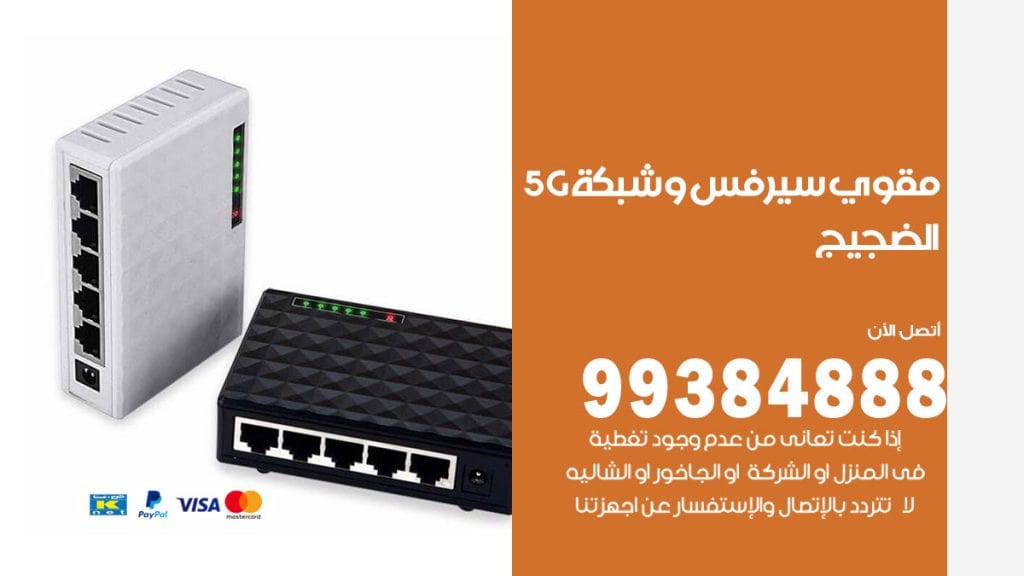 رقم مقوي شبكة 5g الضجيج