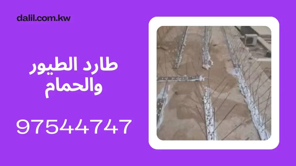طارد الطيور والحمام (1)