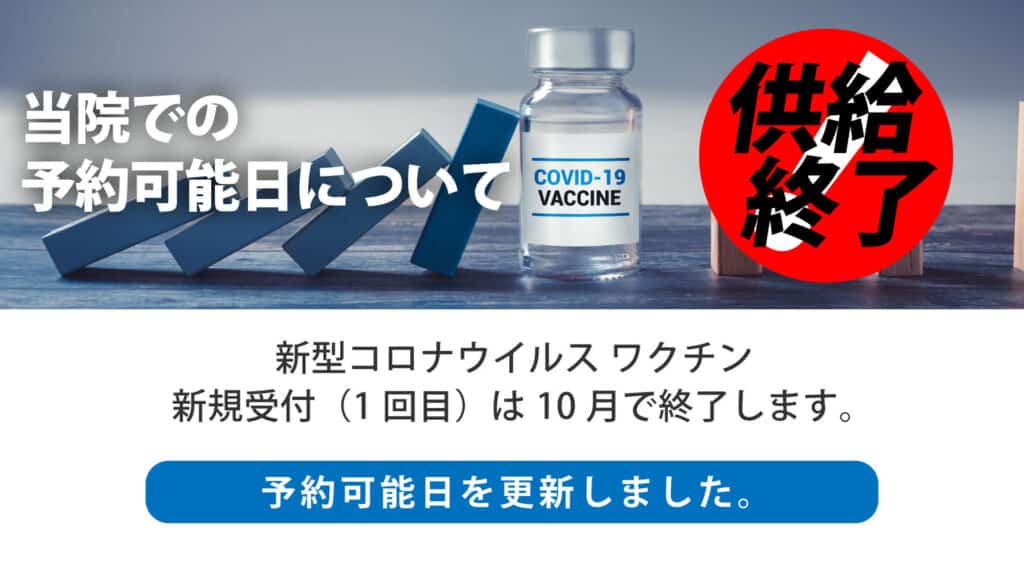 当院での予約可能日について