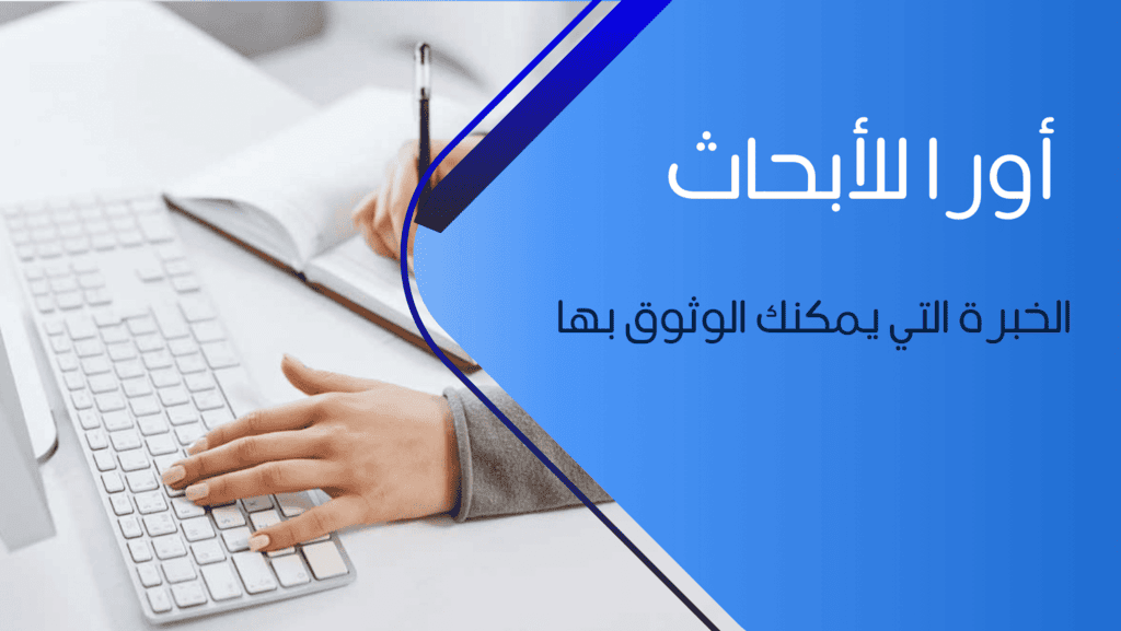 أهمية البحث العلمي في تطوير التشريعات
