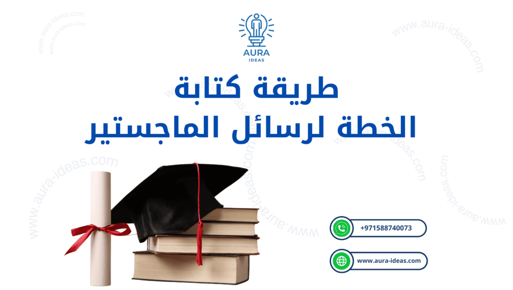 رسائل الماجستير
