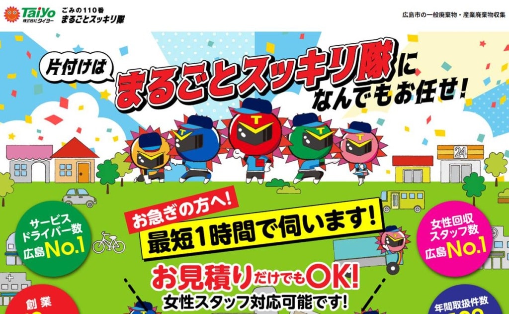 不用品回収業者の選び方