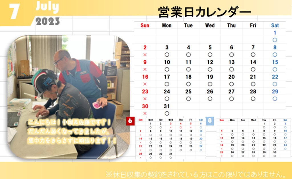 2023年7月営業日カレンダー