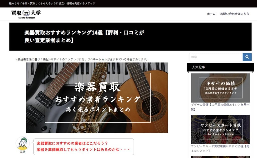 買取大学