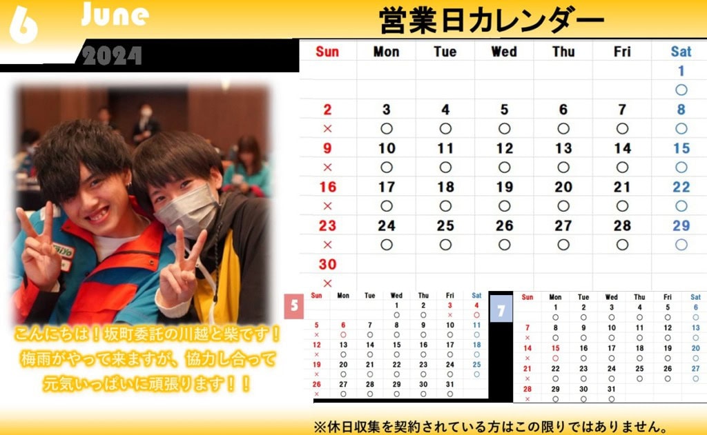 2024年6月営業日カレンダー
