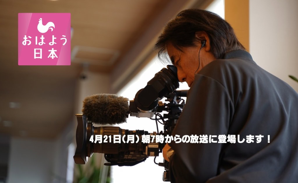 おはよう日本