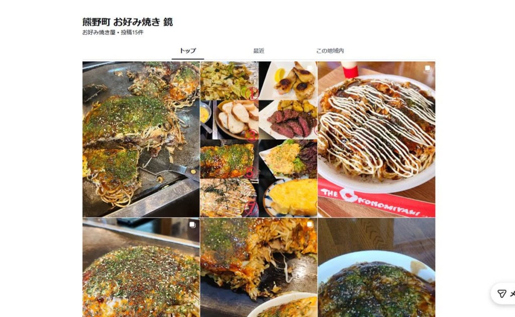 熊野町お好み焼き屋さん「鏡」