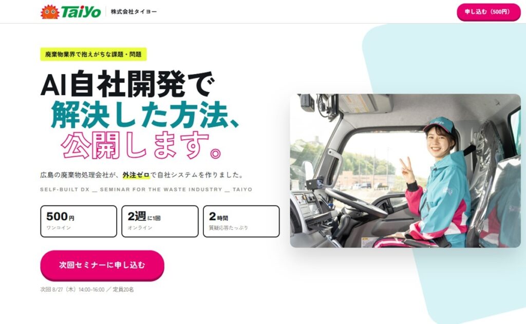 AI自社開発で解決した方法、ぜんぶ公開します！アイキャッチ