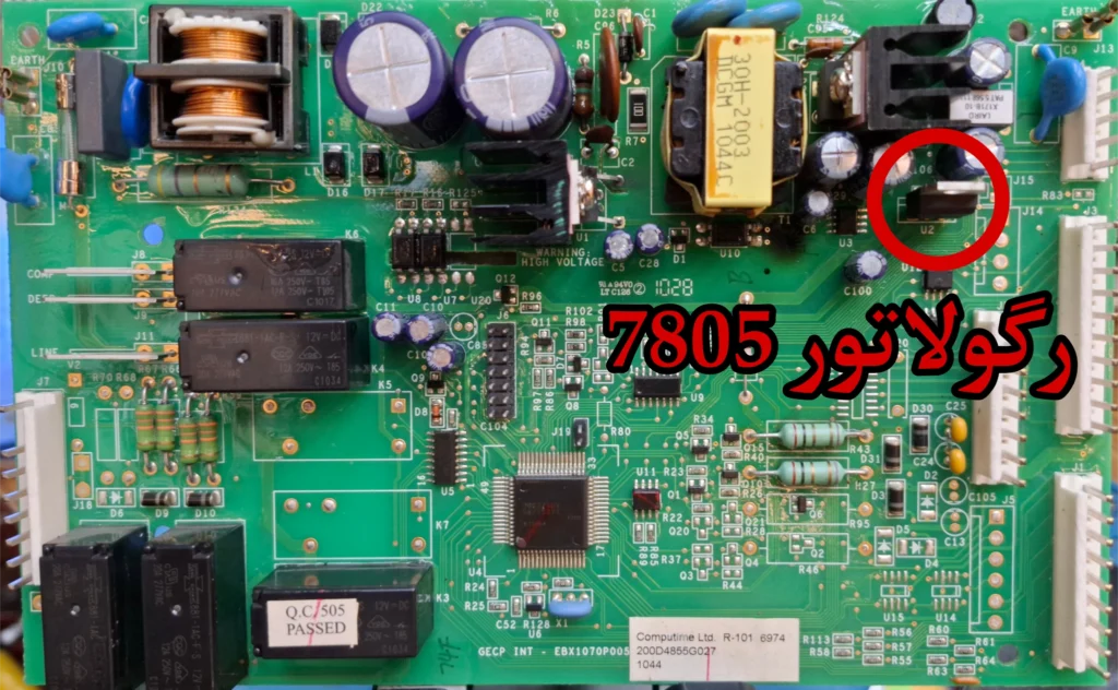 رگولاتور 7805 در برد یخچال ساید جنرال الکتریک