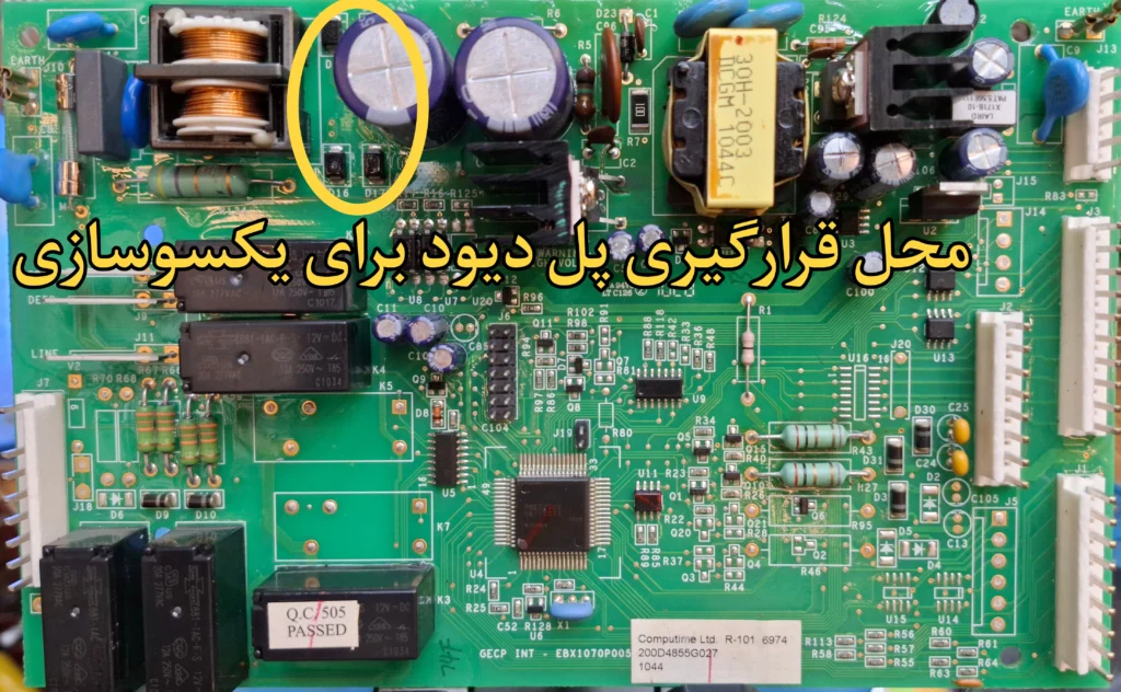 محل قرارگیری پل دیود در برد یخچال جنرال الکتریک مدل پروفایل
