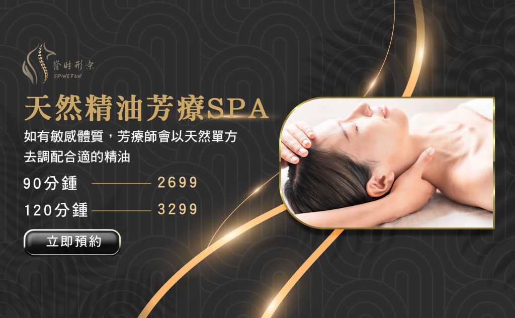 精油按摩SPA價格