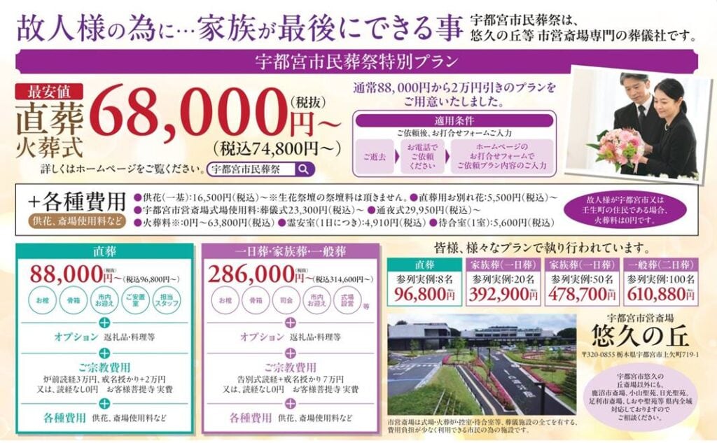 悠久の丘で行う3つの家族葬を案内 悠久の丘での家族葬プラン内容