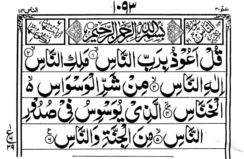 surah nas 