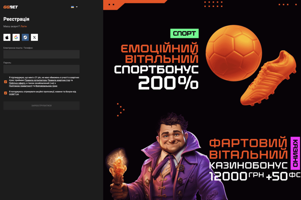 Реєстрація на сайті GGbet