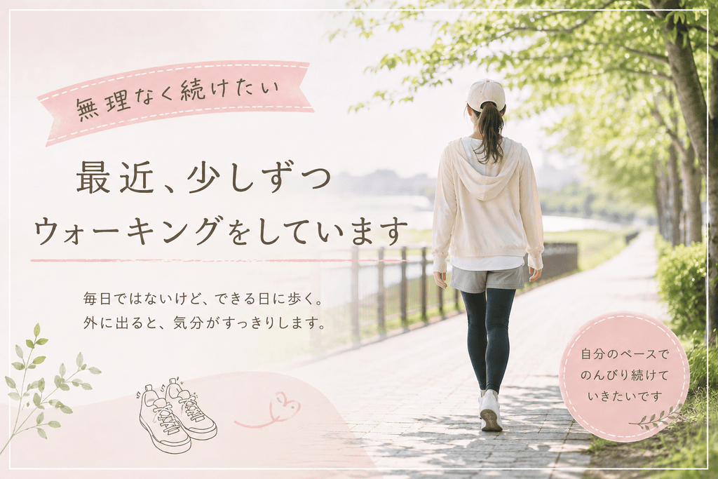 ウォーキングする女性のイメージ画像