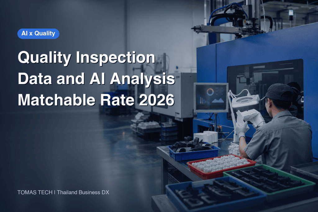 AI Analysis of Quality Inspection Data 2026: Why the Matchable Rate Beats the Model