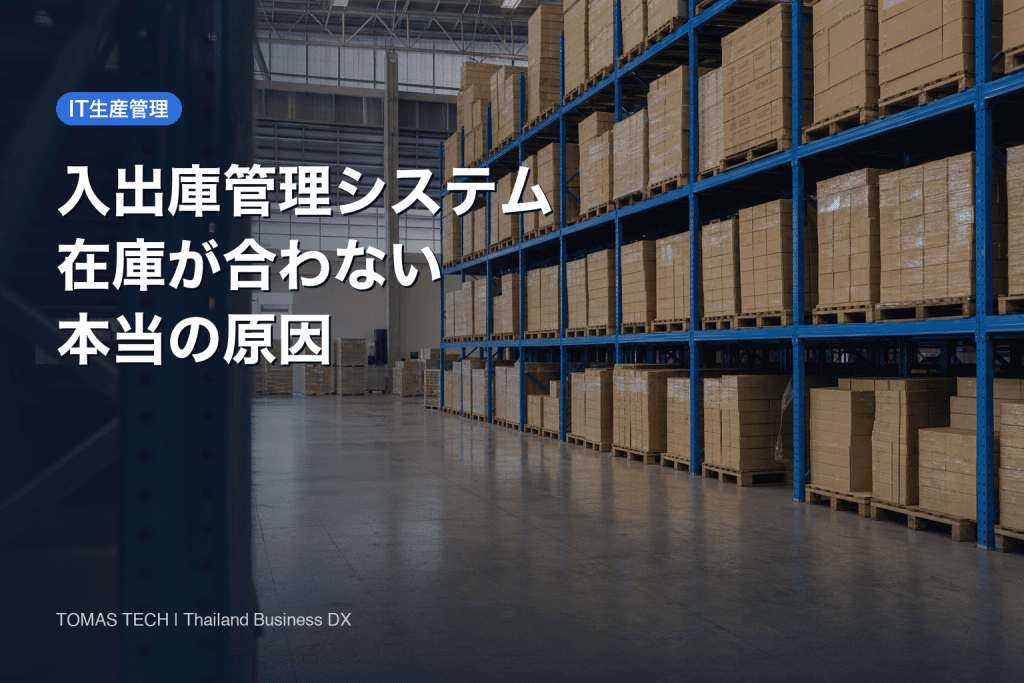 入出庫管理システムで在庫が合わない原因と3つの記録タイミング設計