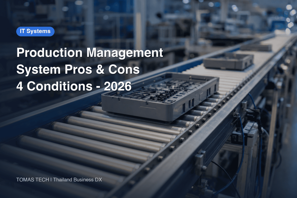 Production Management System Pros and Cons | The 4 Conditions to Judge Before You Buy