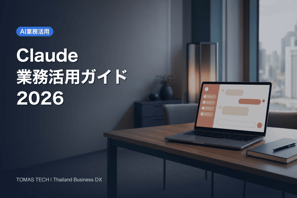 Claude 業務活用｜機能比較でなく3つの適用場面で選ぶ