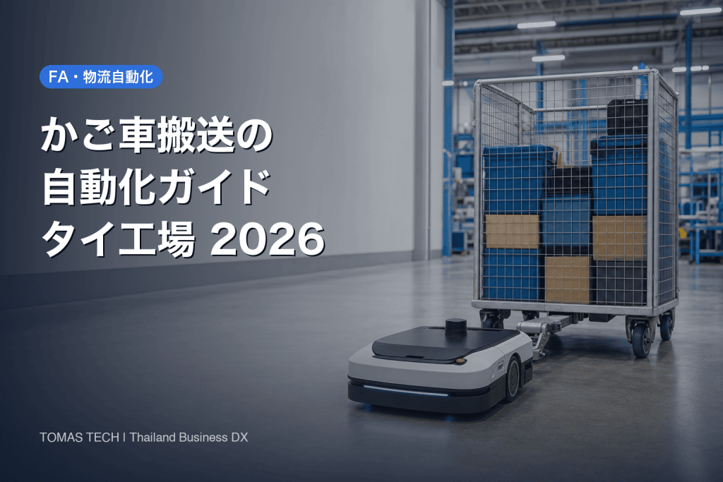 かご車搬送の自動化2026｜潜り込みとトレインの選び方全体像