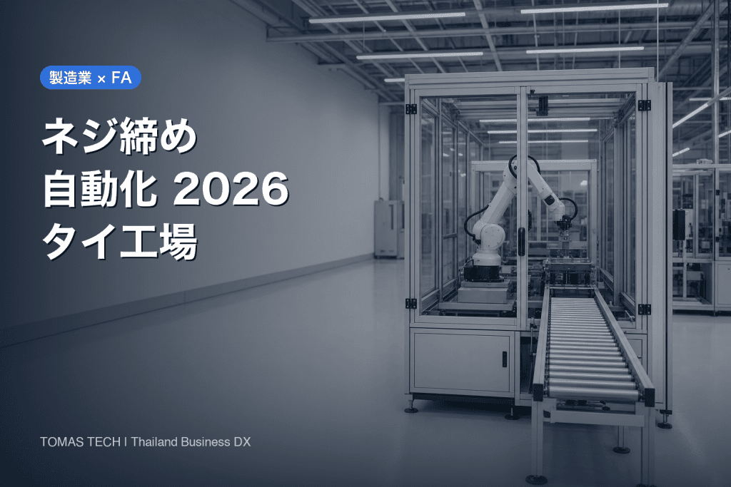 ネジ締め自動化2026｜トルク管理だけではねじ浮きを止められない