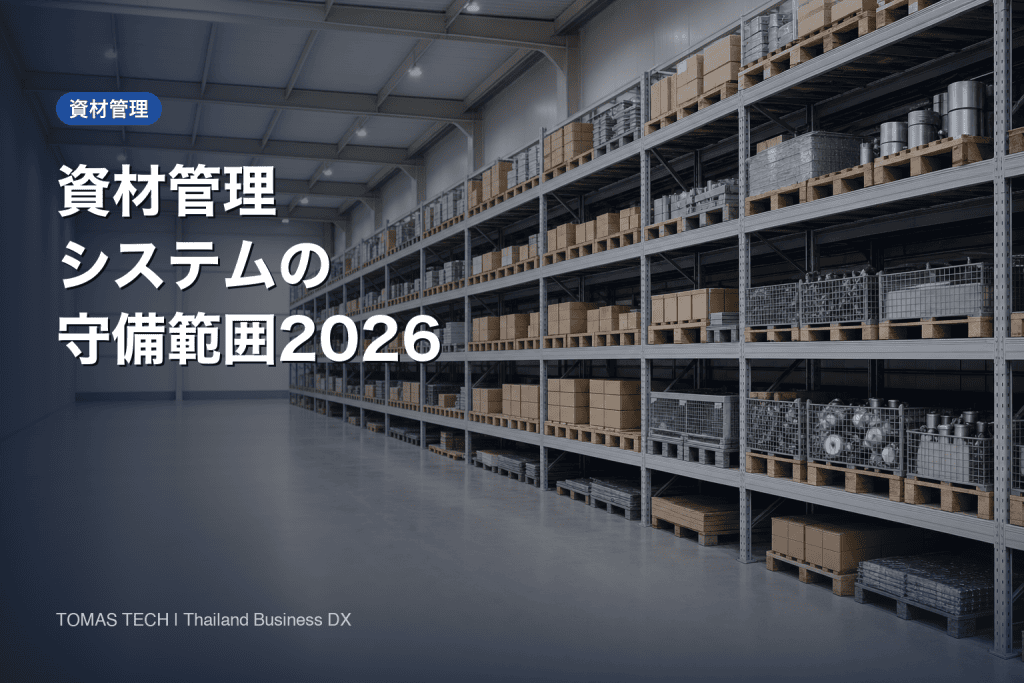 資材管理システムとは｜MRP・在庫管理との違いと3つの管理ポイント