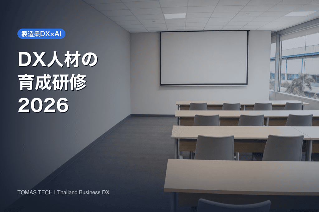 DX人材育成の研修2026｜対象者の階層設計で費用対効果が決まる