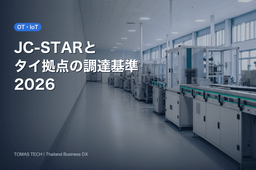 JC-STAR タイ拠点の調達基準｜日星MRAの外側で何を基準に置くか