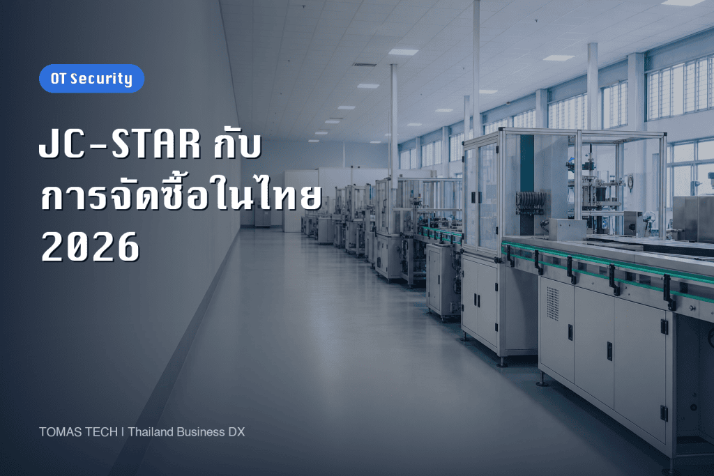 JC-STAR กับฐานการผลิตในไทย | ตั้งมาตรฐานจัดซื้ออย่างไรเมื่อไทยอยู่นอกข้อตกลง