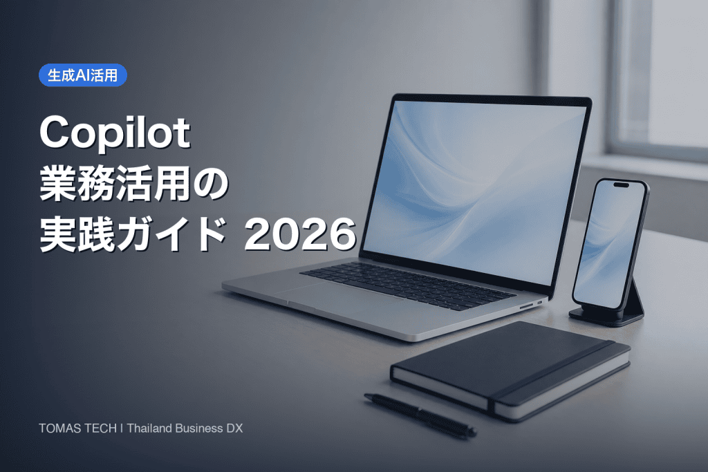 Copilot 業務活用｜Word・Excel・Teamsの実践ガイド