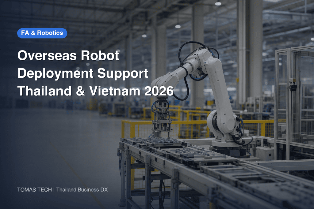 Overseas Robot Deployment Support 2026 | Choosing the Right SIer