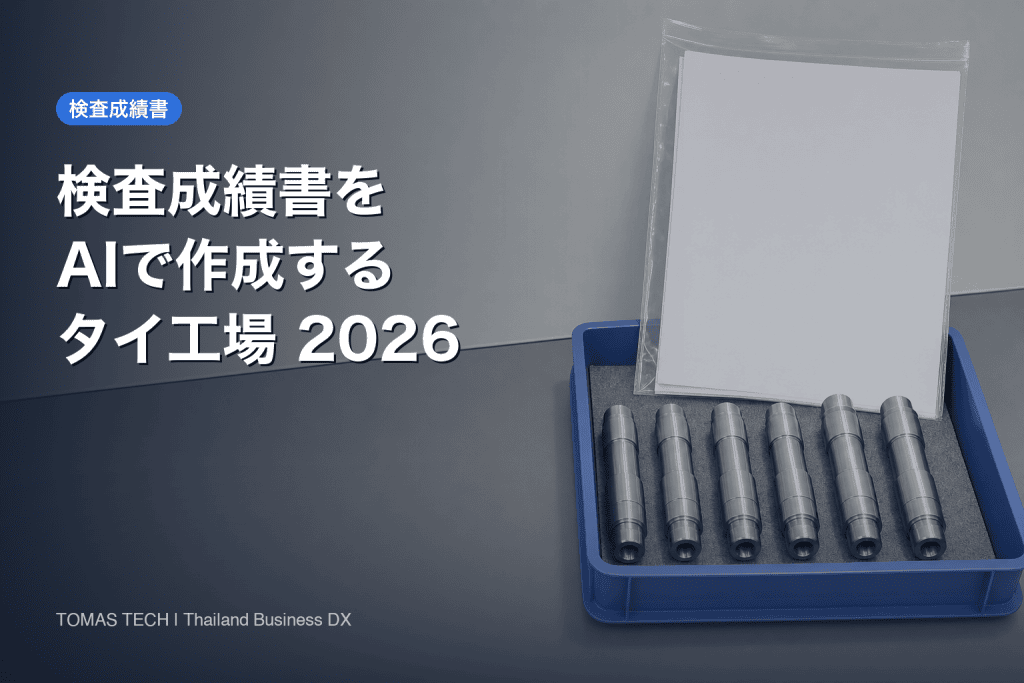 検査成績書AI作成2026｜測定データから多言語発行までの4層設計