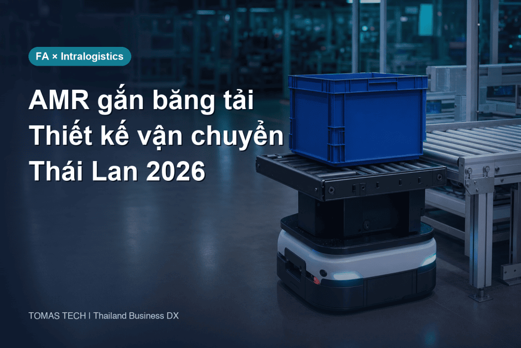 AMR gắn băng tải｜Hướng dẫn cho nhà máy tại Thái Lan